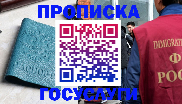 прописка штамп в Чернушке